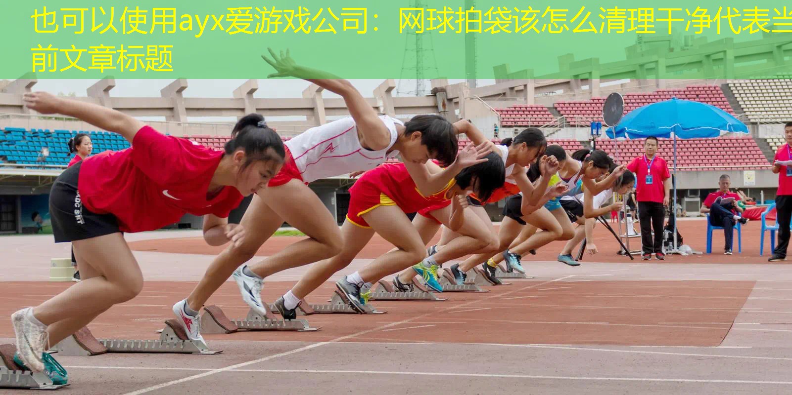 网球拍袋该怎么清理干净
