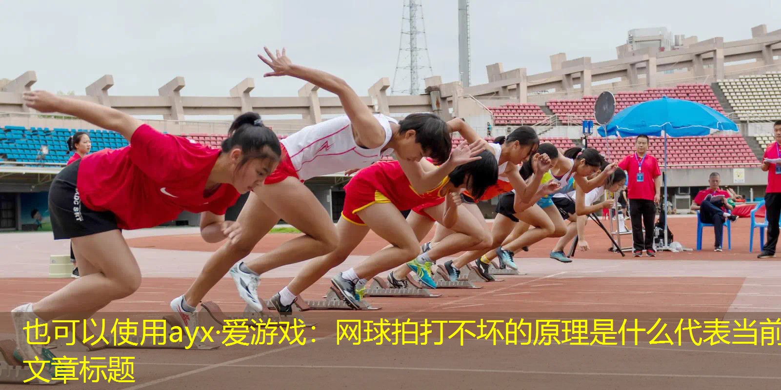 网球拍打不坏的原理是什么